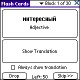 LingvoSoft FlashCards German <-> Russian for Palm
